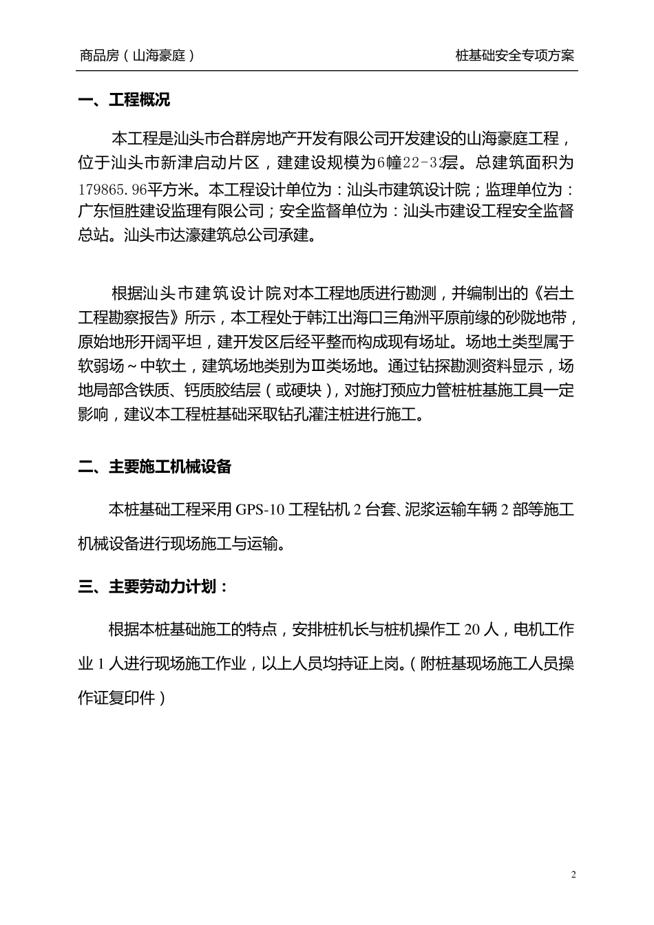 桩基础施工安全方案_第2页