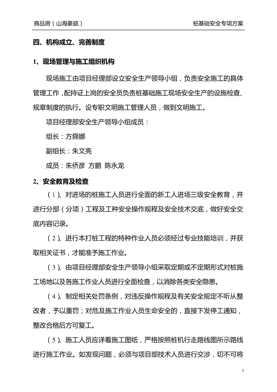 桩基础施工安全方案_第3页