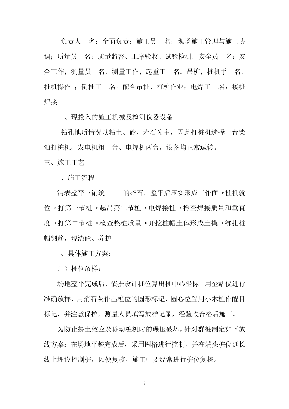 桩基础施工方案(预制砼管桩)_第2页