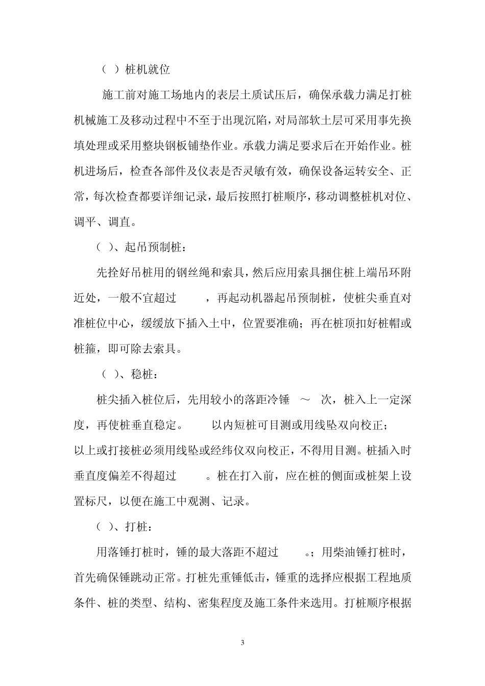 桩基础施工方案(预制砼管桩)_第3页