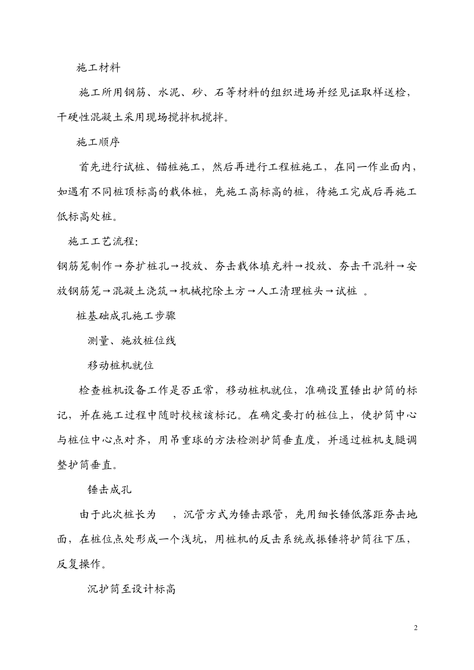 桩基础施工方案_第3页