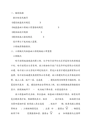 桩基础施工方案