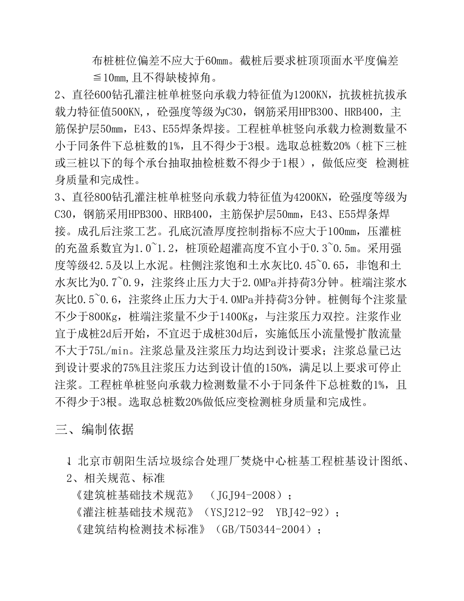 桩基础施工监理实施细则_第2页