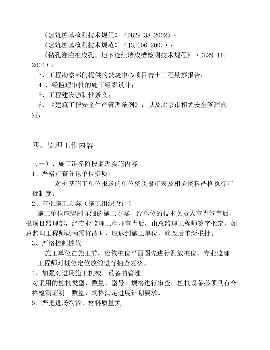 桩基础施工监理实施细则_第3页