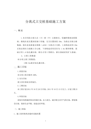 桩基础施工组织设计