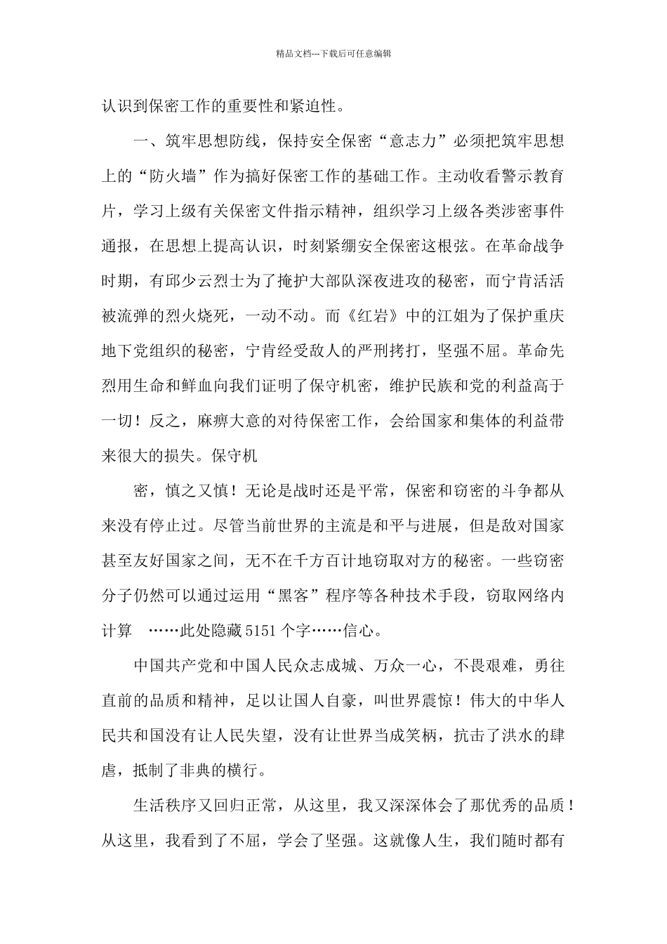 胜利之盾观后感_第3页
