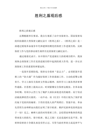 胜利之盾观后感