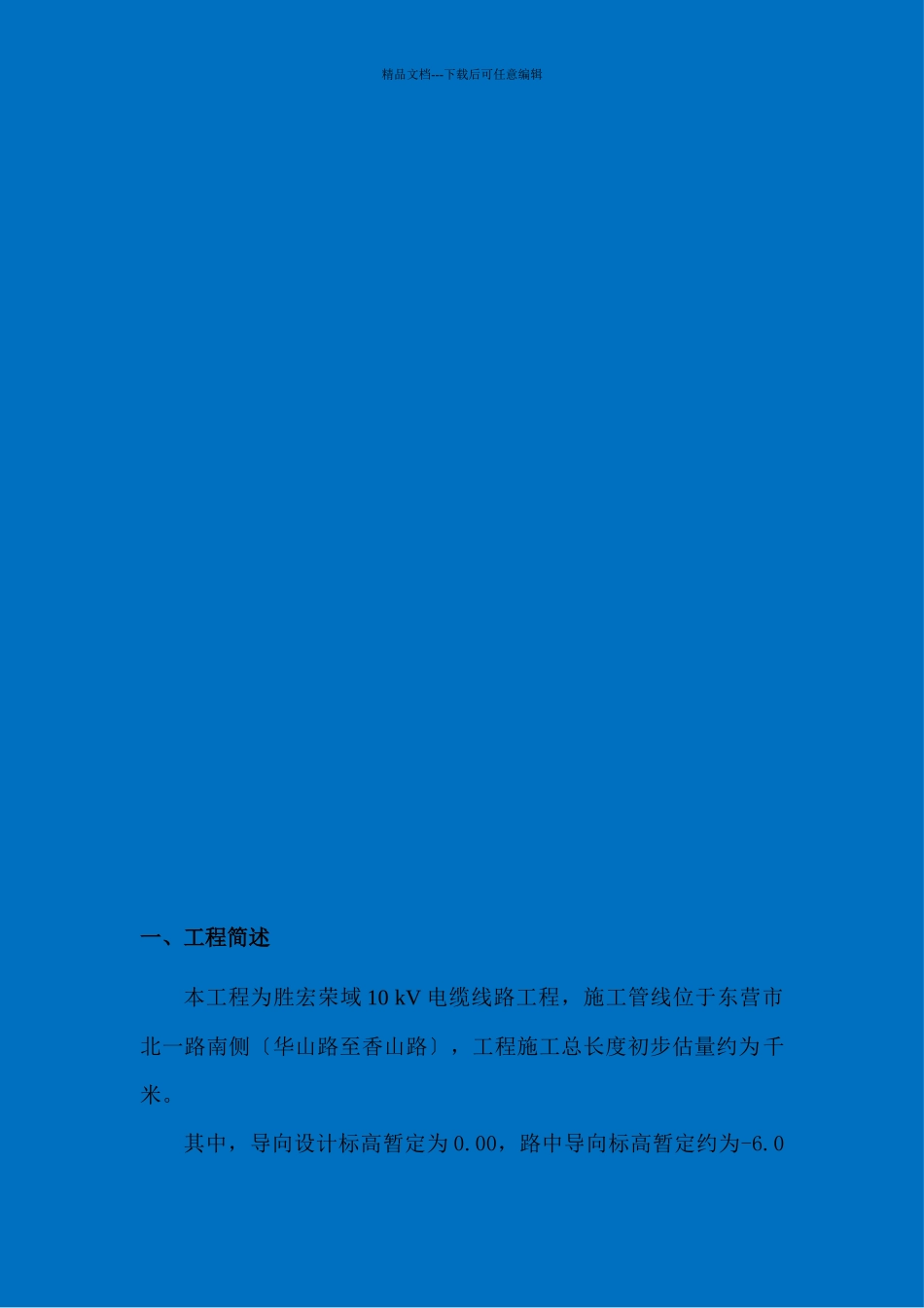 胜宏荣域10kV电缆线路施工组织设计方案_第3页