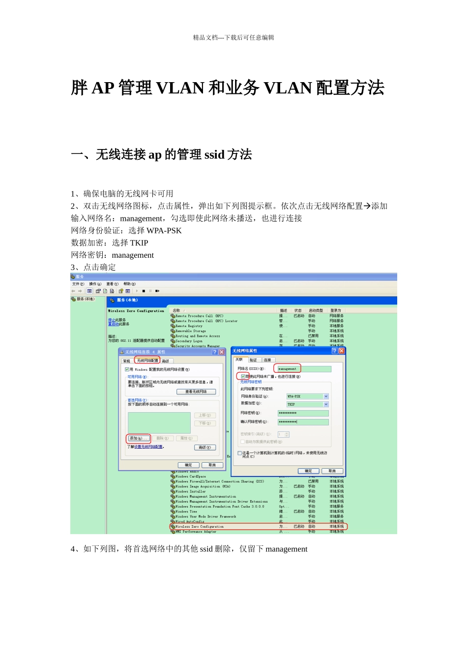 胖AP管理VLAN和业务VLAN配置方法1_第1页