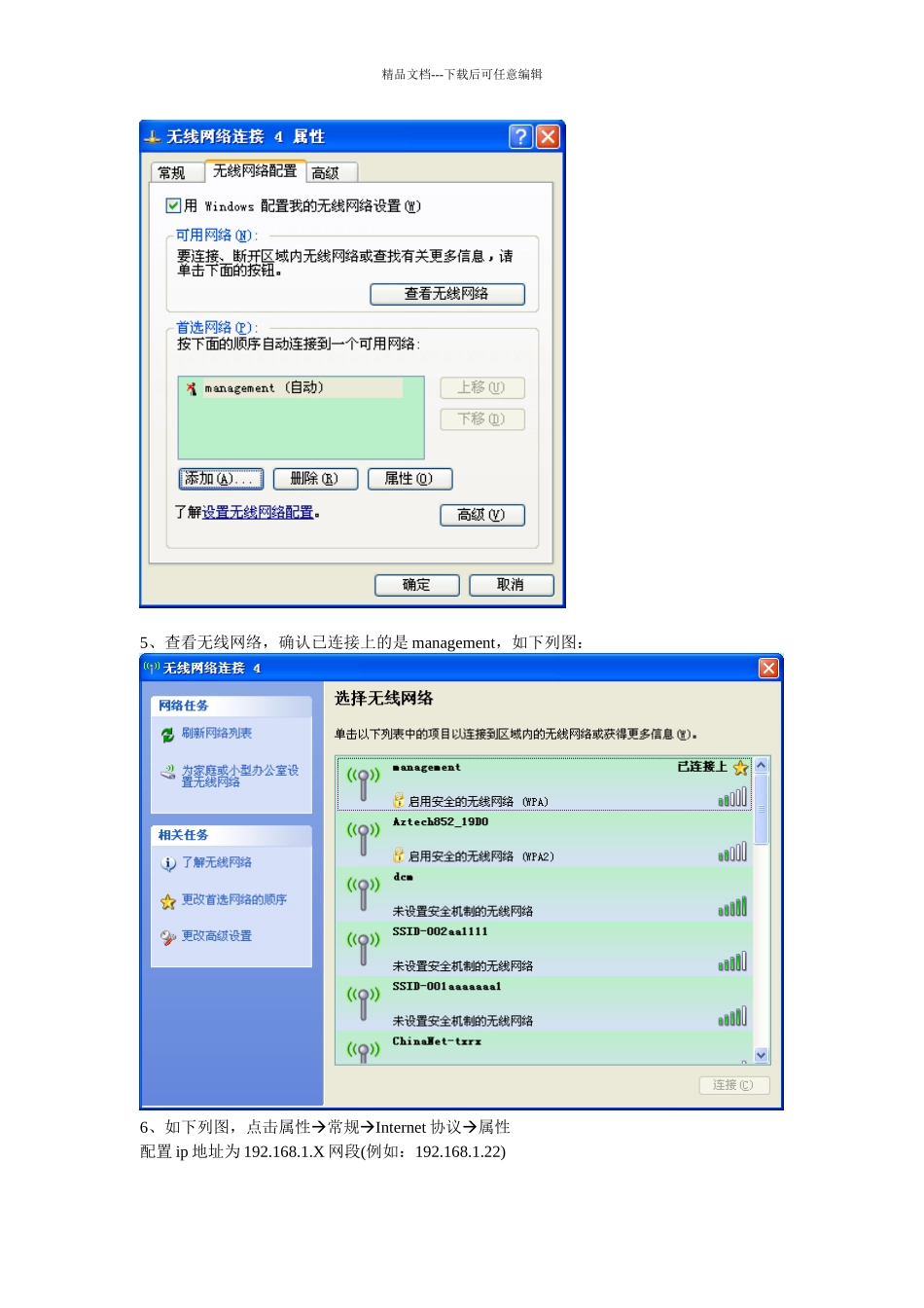 胖AP管理VLAN和业务VLAN配置方法1_第2页