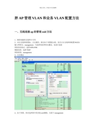 胖AP管理VLAN和业务VLAN配置方法1