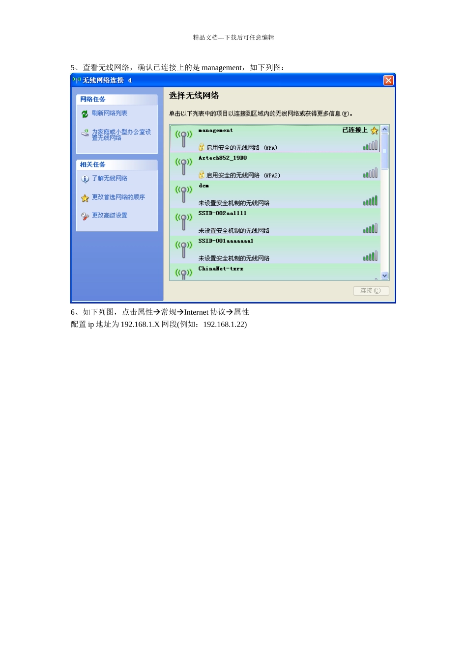 胖AP管理VLAN与业务VLAN配置方法_第3页