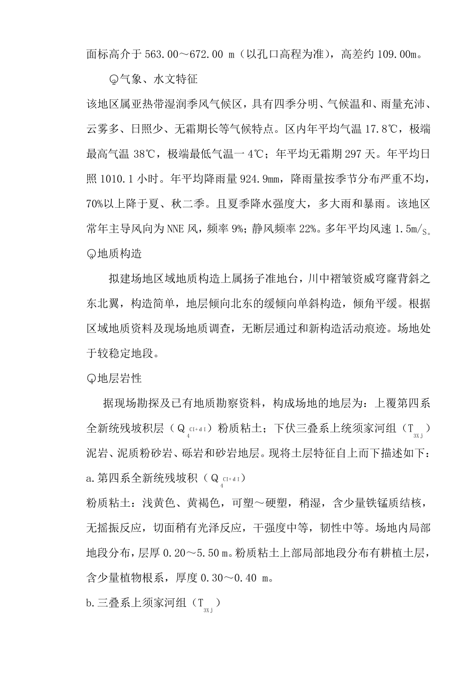 桩基础施工组织设计方案_第3页