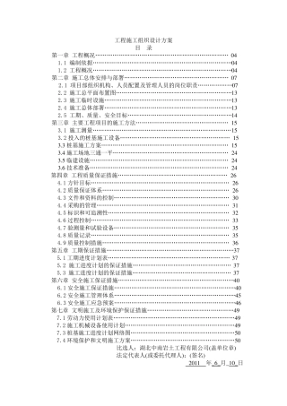 桩基础施工组织设计方案