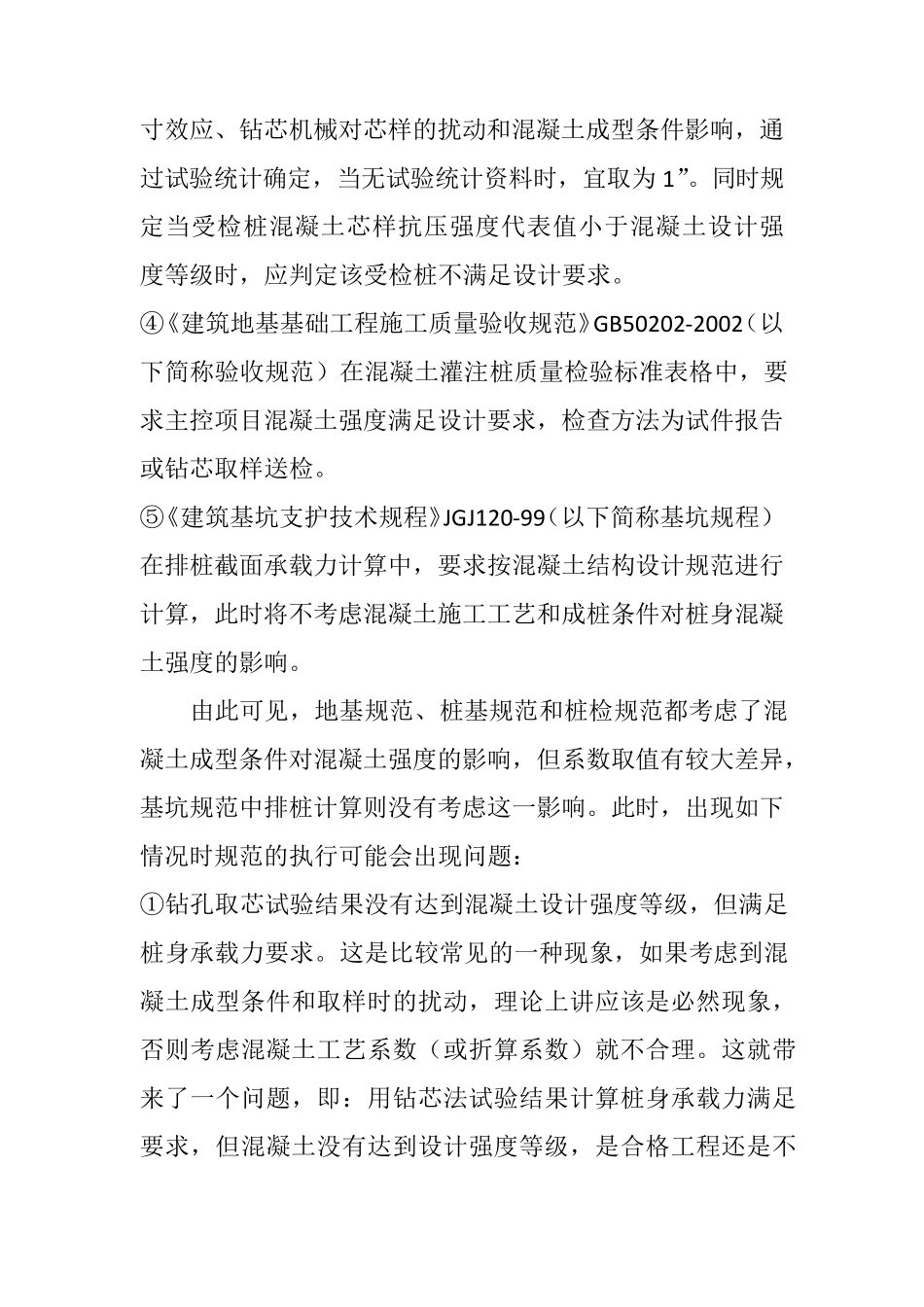 桩基础混凝土强度评定_第3页