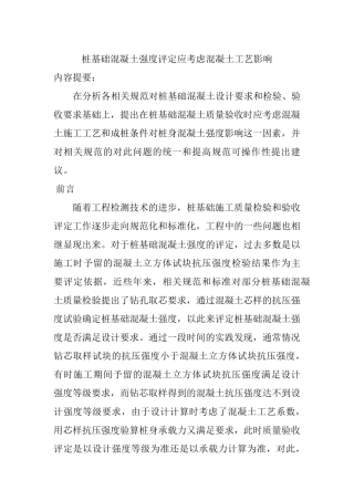桩基础混凝土强度评定