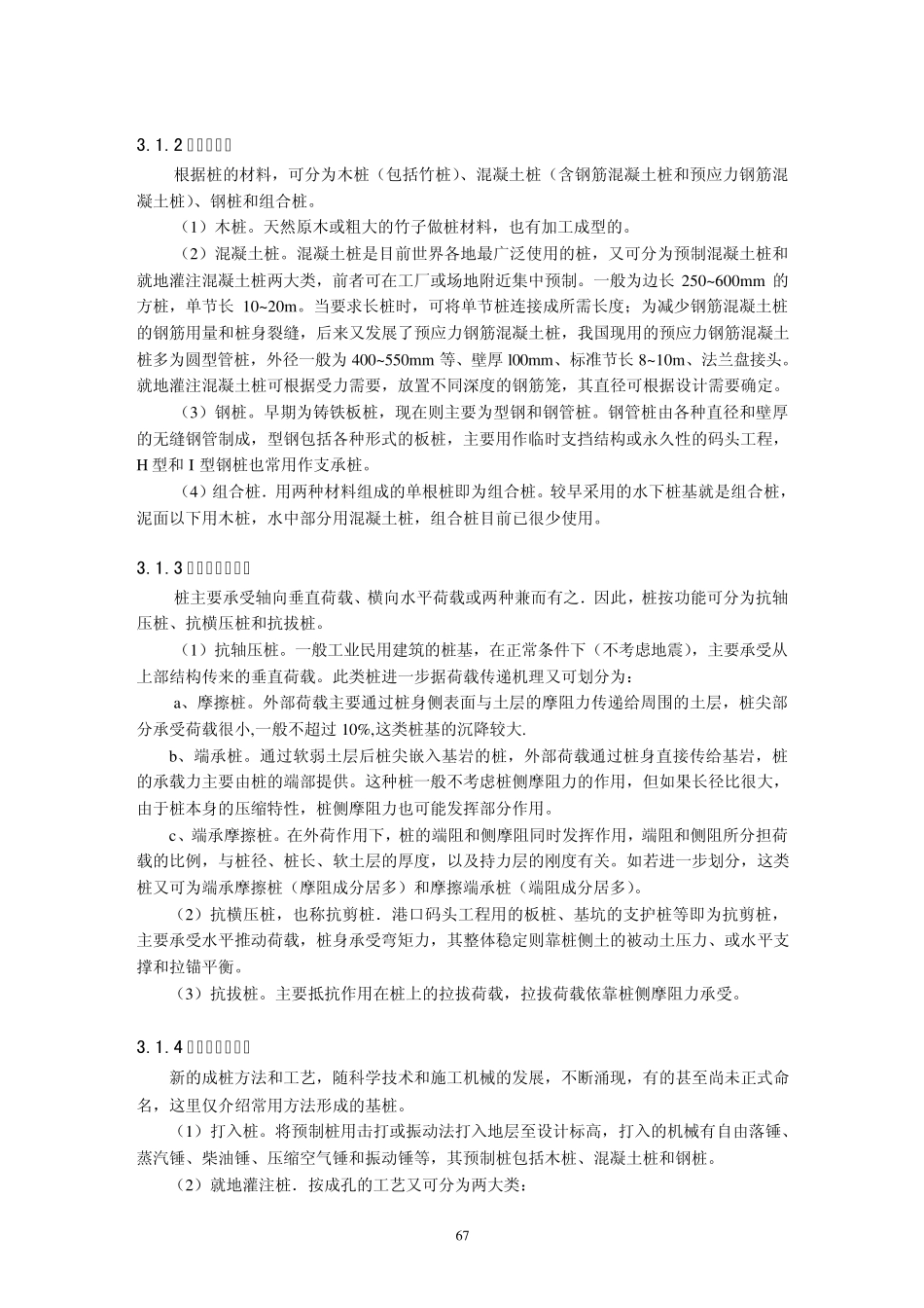 桩基础检测知识_第2页