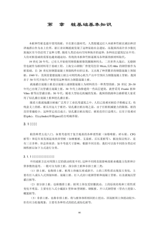 桩基础检测知识