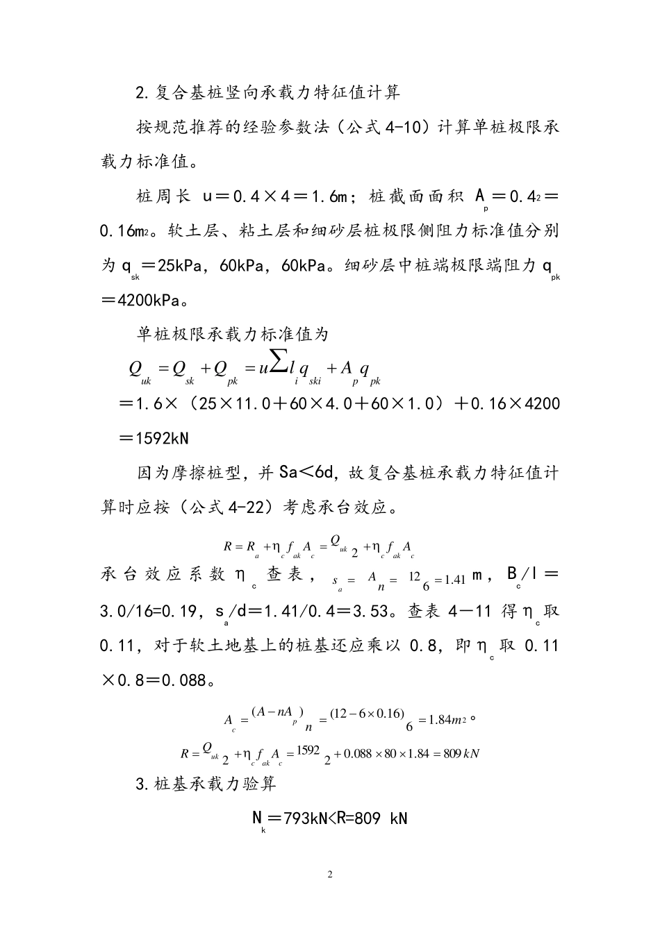桩基础的例题_第2页