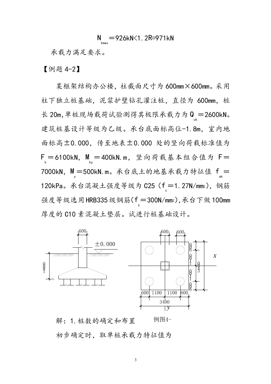 桩基础的例题_第3页