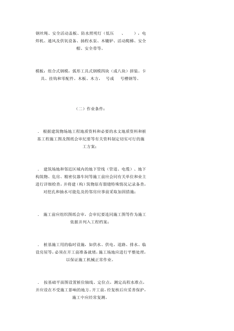 桩基础的施工工艺流程_第2页