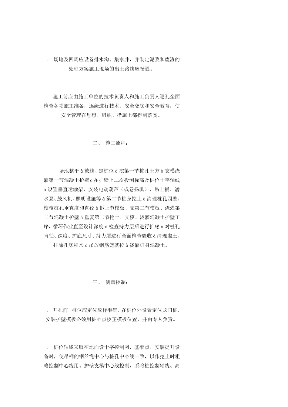 桩基础的施工工艺流程_第3页