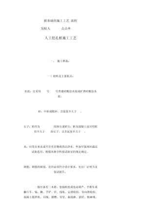 桩基础的施工工艺流程