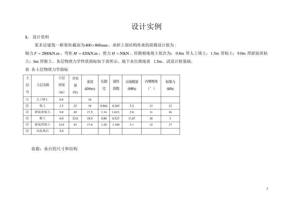 桩基础设计案例_第2页
