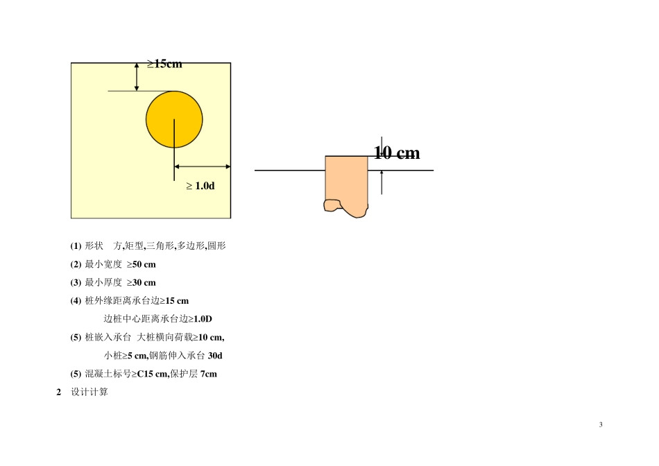 桩基础设计案例_第3页