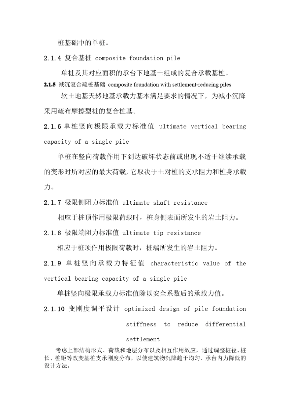 桩基础设计规范_第2页