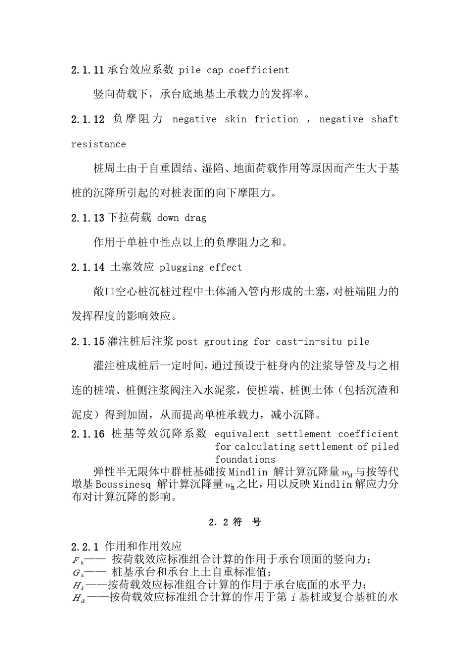 桩基础设计规范_第3页