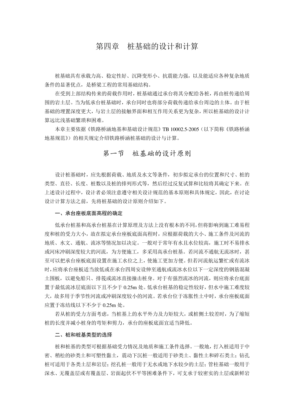 桩基础设计计算_第1页