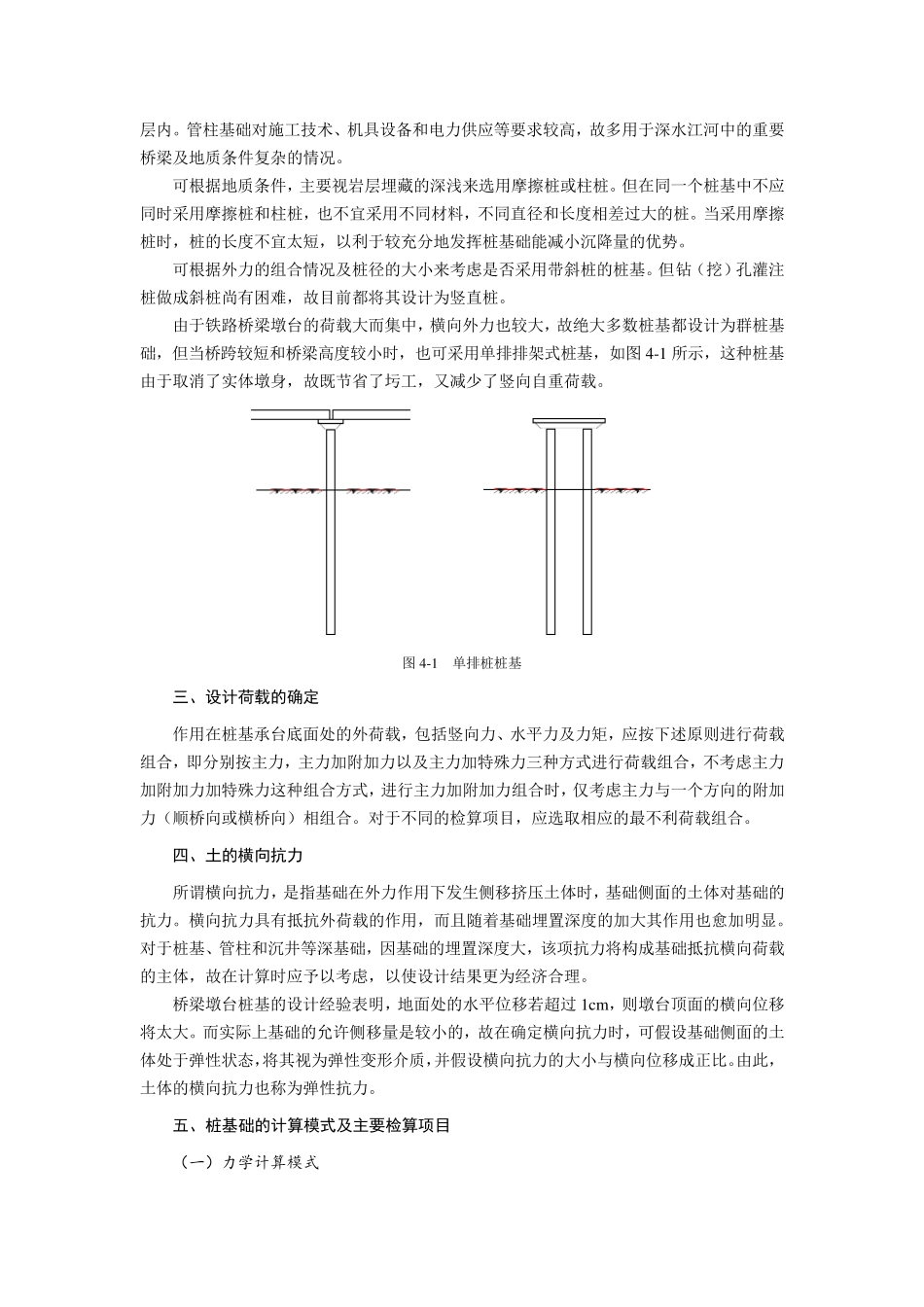 桩基础设计计算_第2页