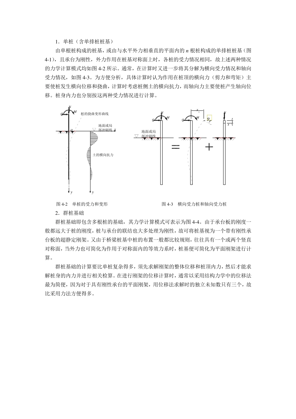 桩基础设计计算_第3页