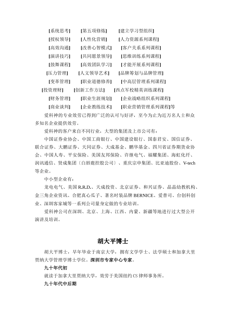 胡大平博士高绩效团队建设_第2页