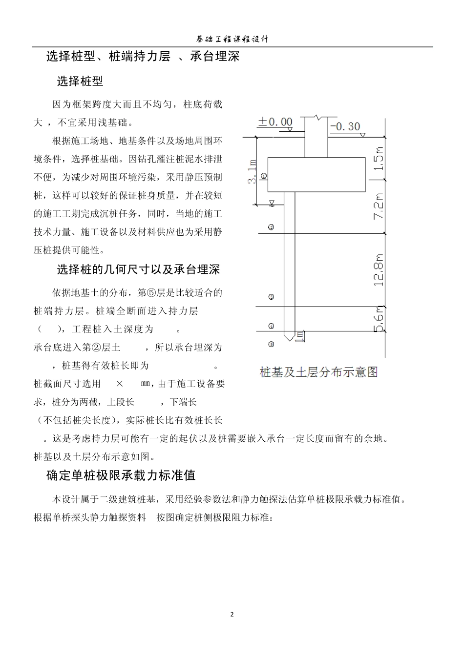 桩基础课程设计_第2页
