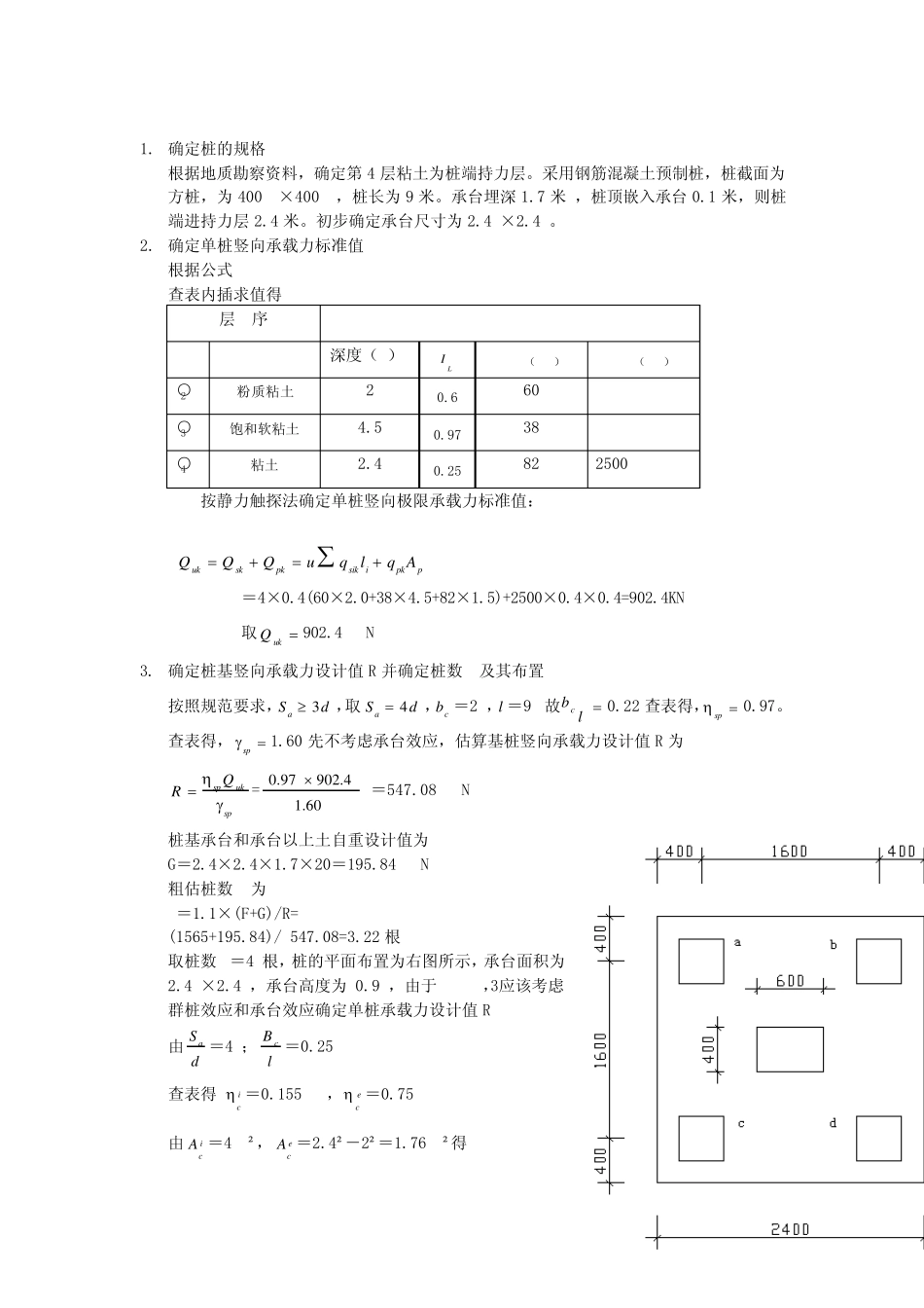 桩基础课程设计计算书_第2页