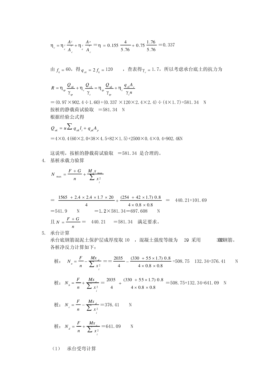 桩基础课程设计计算书_第3页
