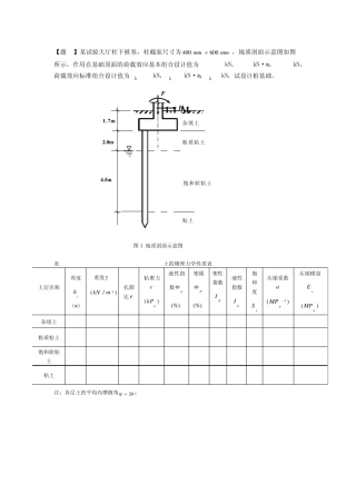 桩基础课程设计计算书