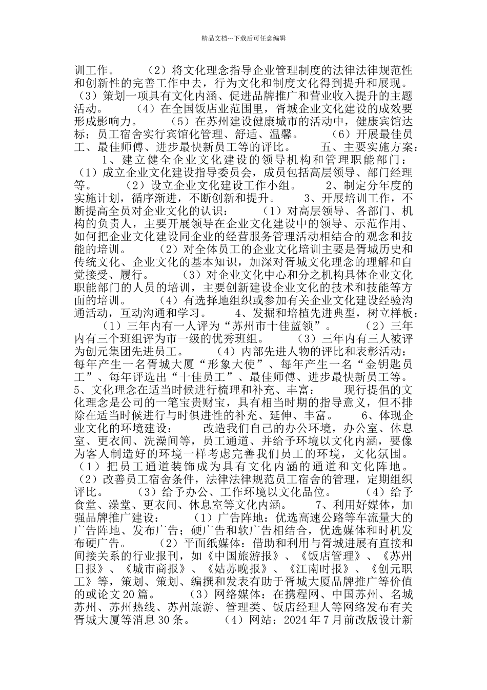 胥城大厦企业文化建设规划_第2页