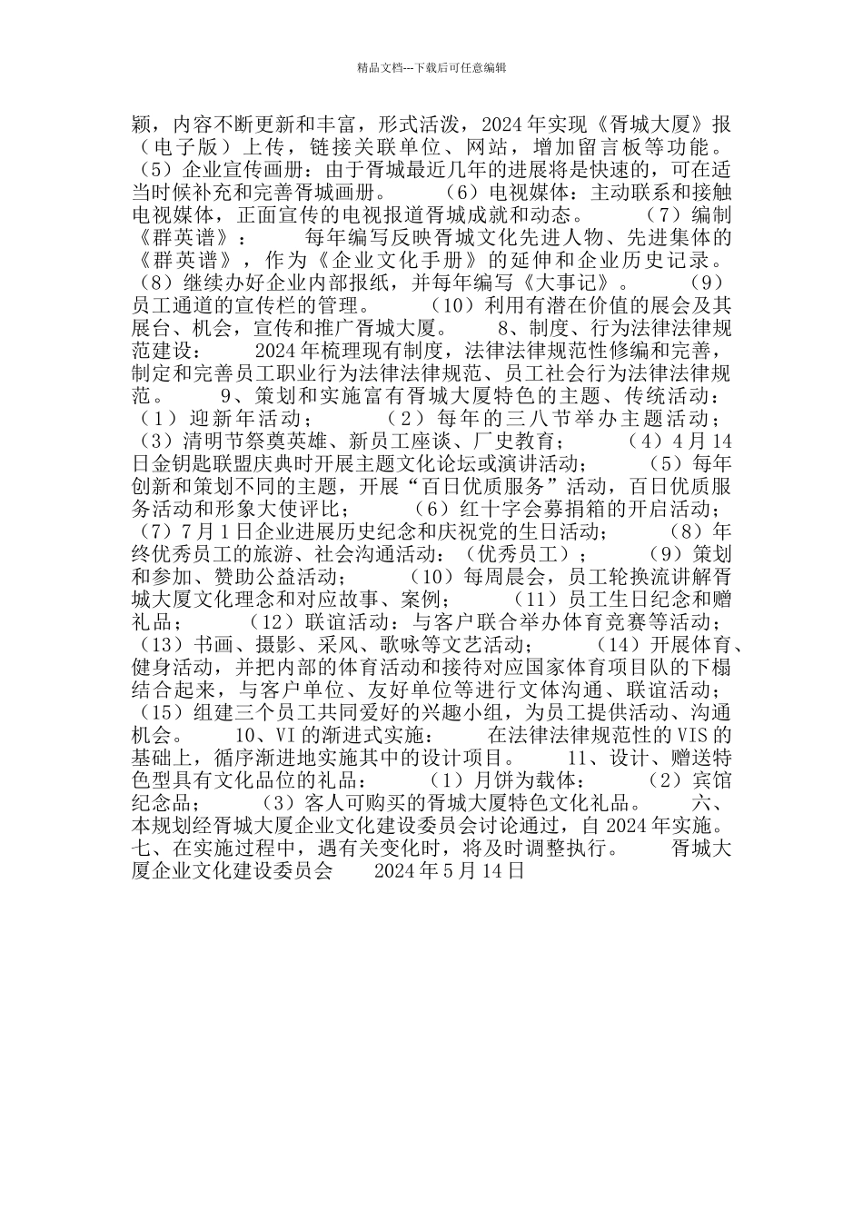 胥城大厦企业文化建设规划_第3页