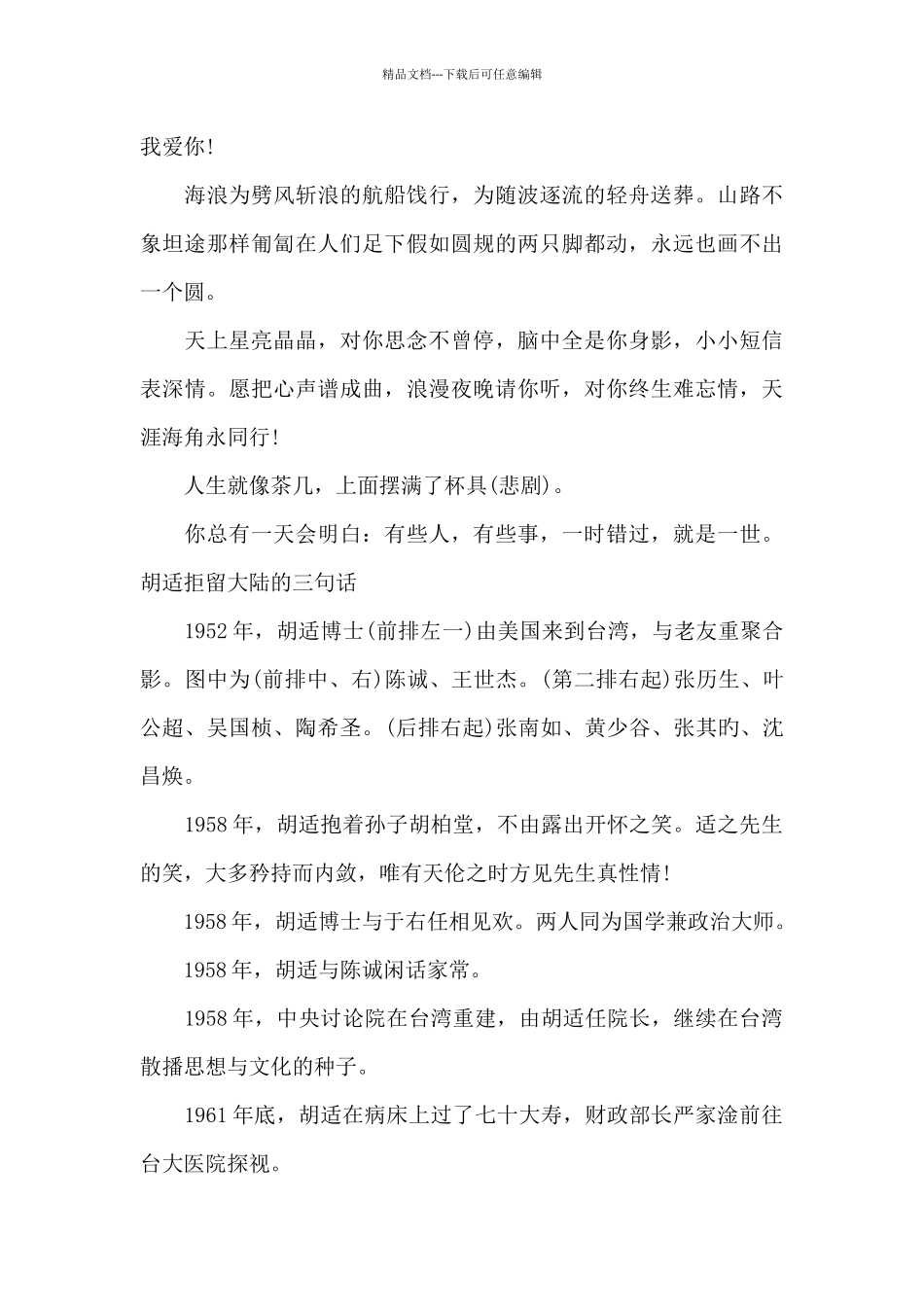 胡适拒留大陆的三句话_第3页