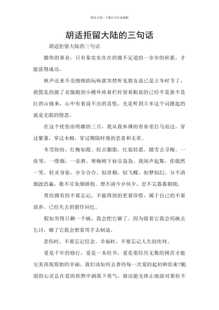 胡适拒留大陆的三句话