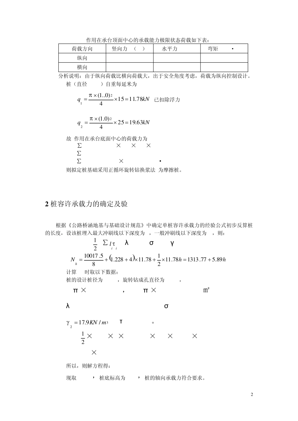 桩基础课程设计范例_第3页