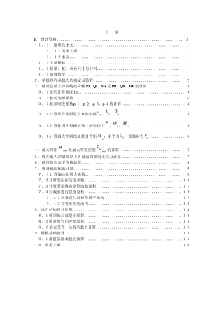 桩基础课程设计范例