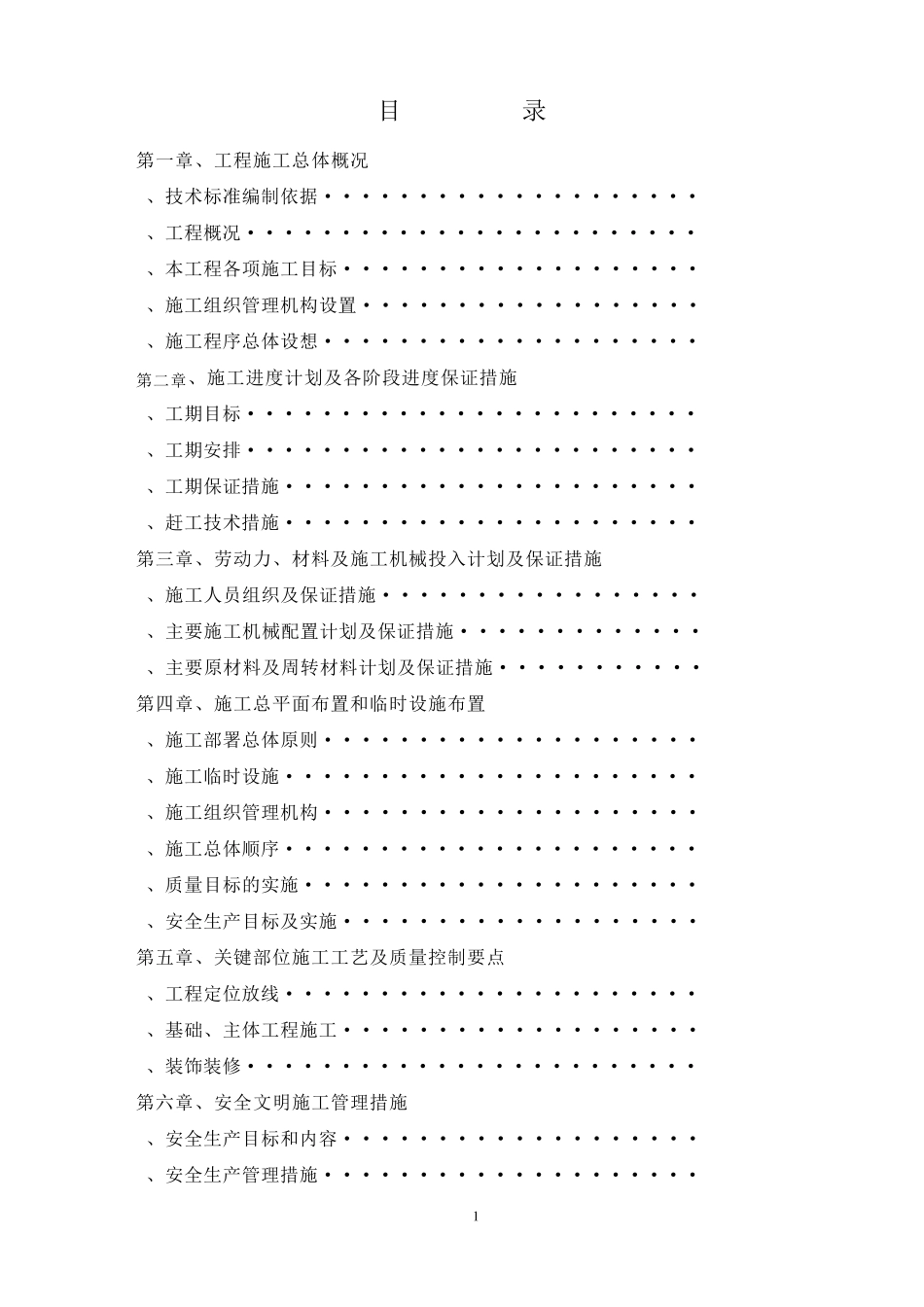 桩基础轻钢结构厂房施工组织设计_第1页