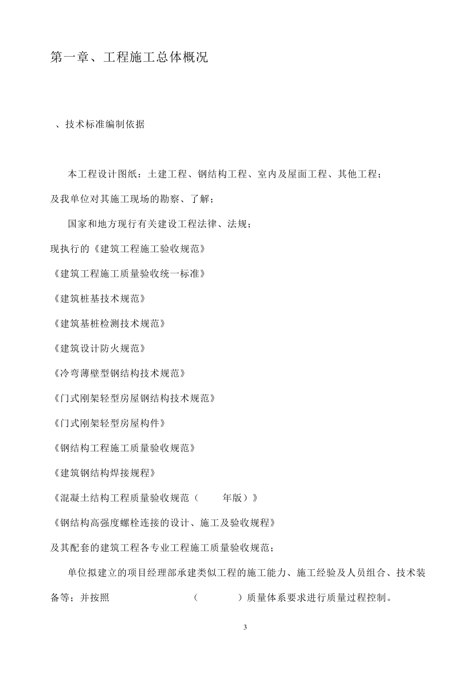 桩基础轻钢结构厂房施工组织设计_第3页