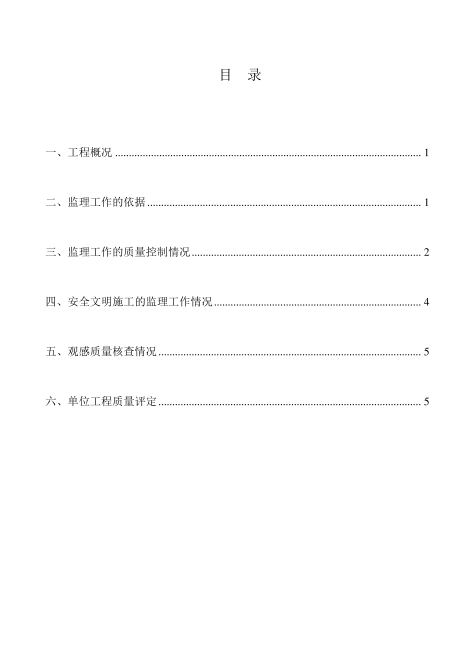 桩基础验收小结_第2页