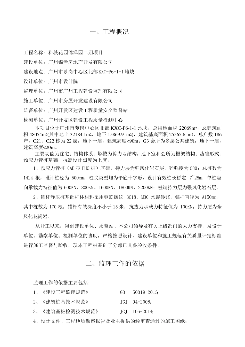 桩基础验收小结_第3页