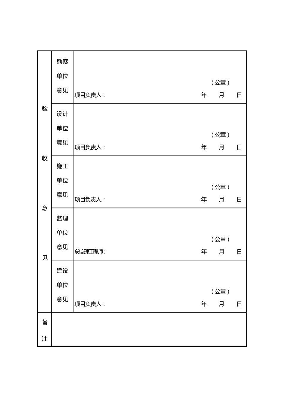 桩基础验收报告表格_第2页